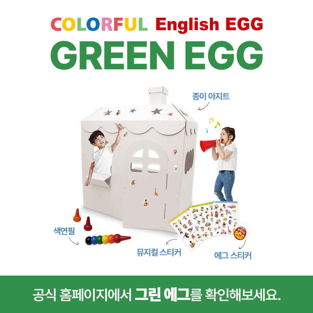 GREEN EGG 프로모션 ★COLORFUL ENGLISH EGG